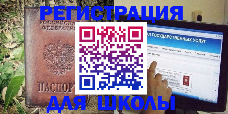 прописка для школы в Сысерти